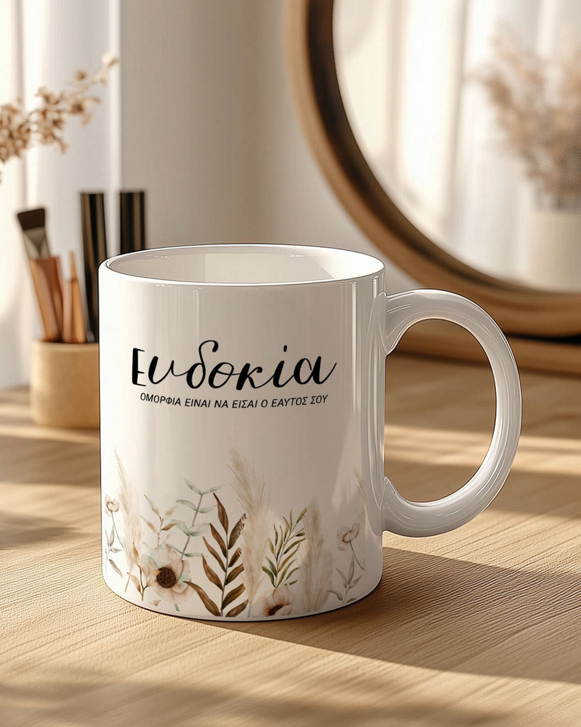 Be Yourself - Ceramic Mug 330ml - GOTShirts