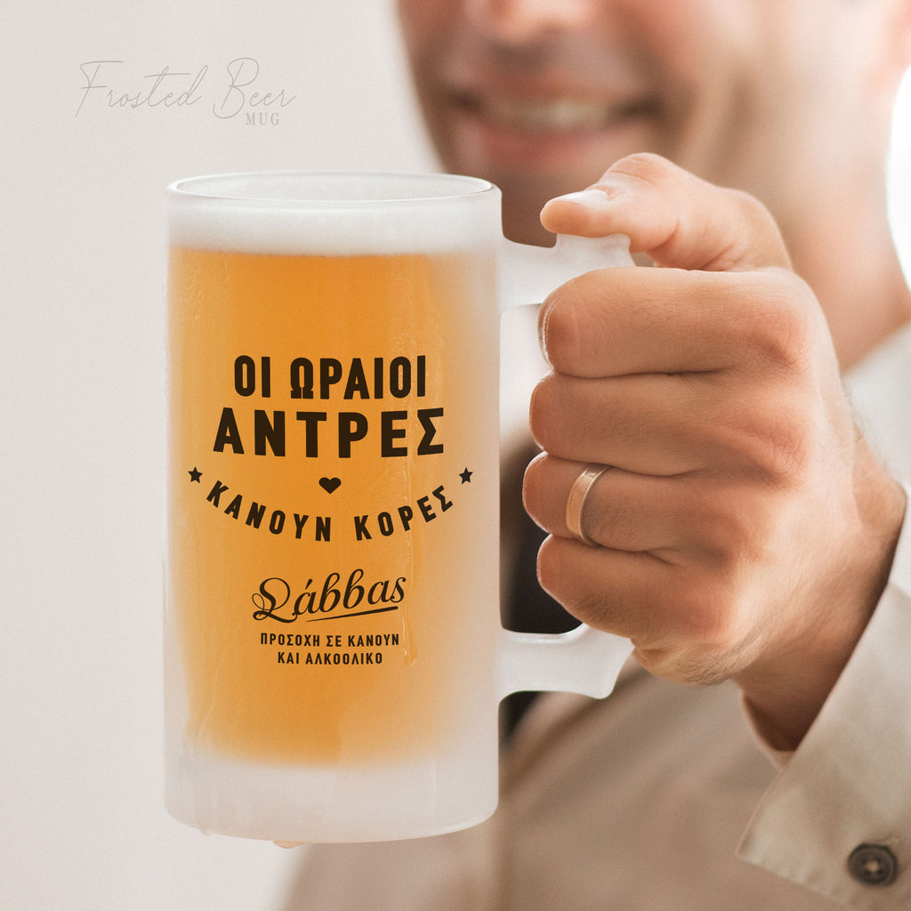 Handsome Men Have Daughter - Frosted Beer Glass - GOTShirts