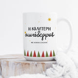 The Best Colleague - Large Ceramic Coffee Mug - GOTShirts