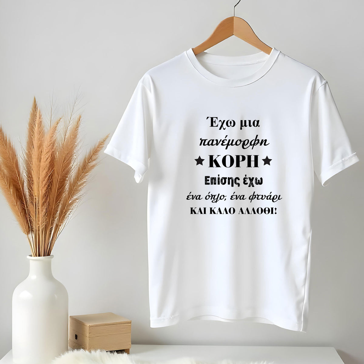 Έχω μια πανέμορφη κόρη T-Shirt - GOTShirts
