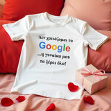 Η γυναίκα μου τα ξέρει όλα T-Shirt - GOTShirts