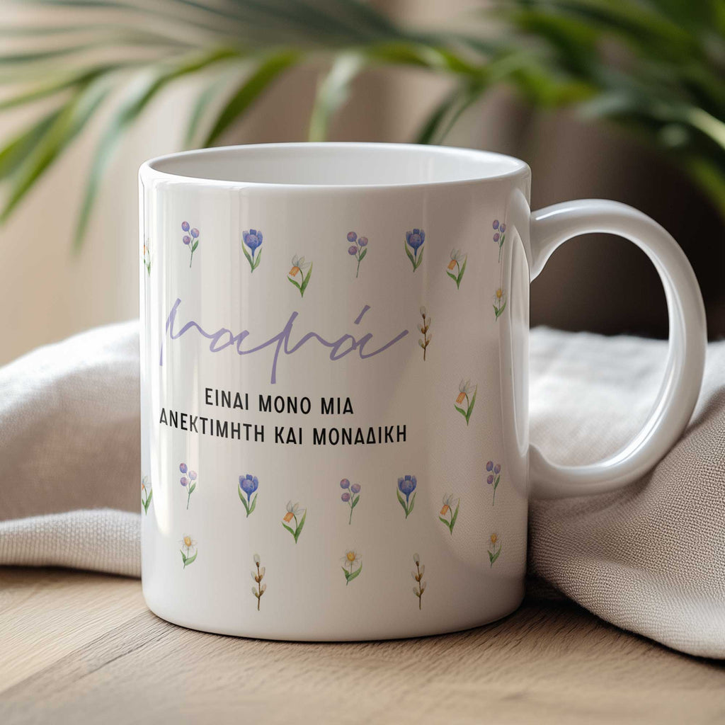 One And Only - Ceramic Mug 330ml - GOTShirts