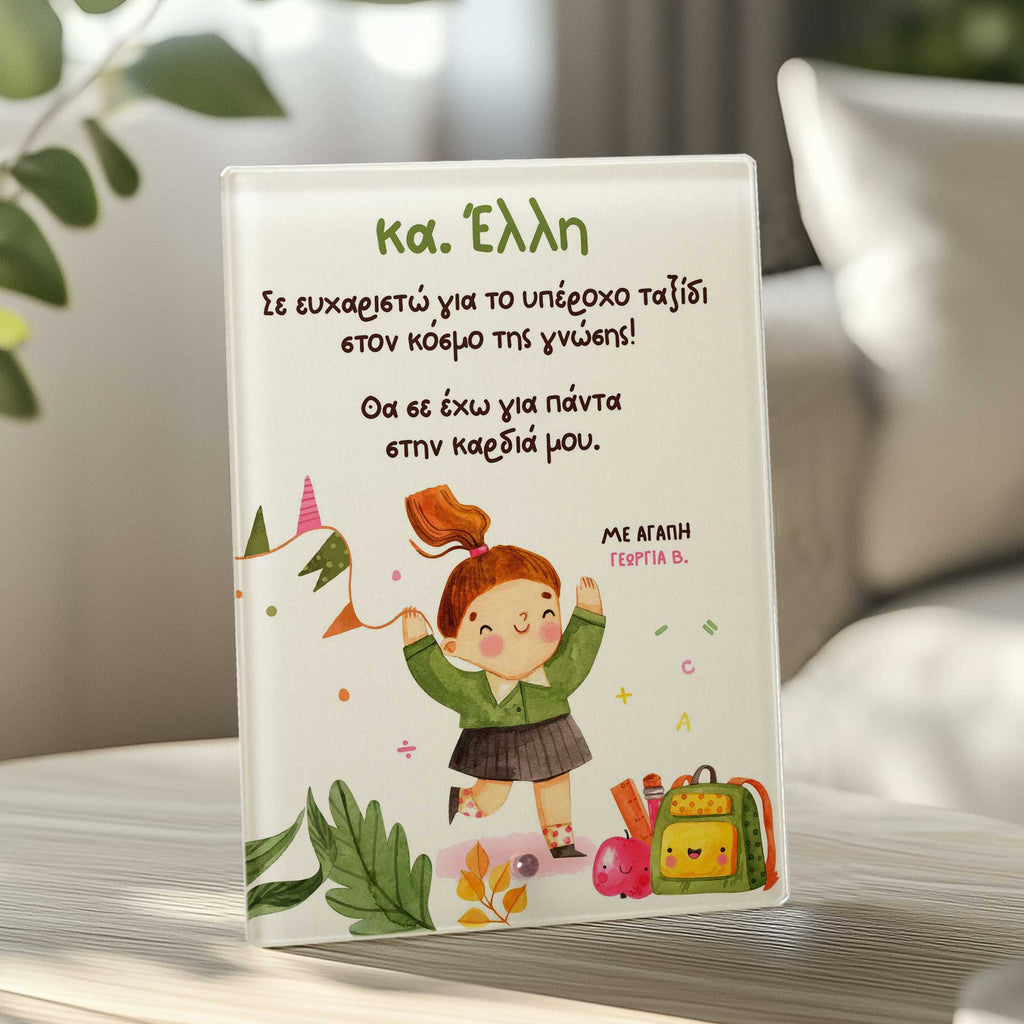 A Wonderful Trip To The World Of Knowledge - Glass Frame - GOTShirts