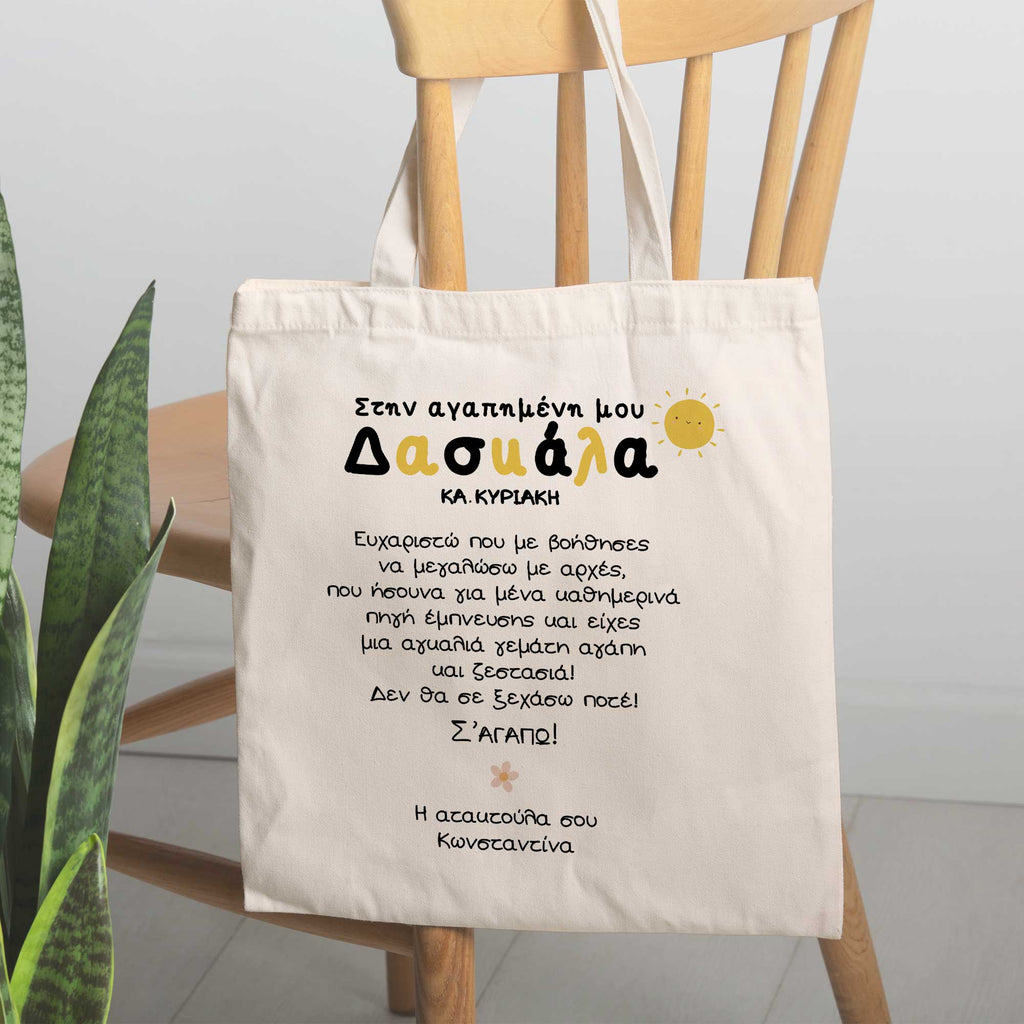 To My Lovely Teacher - Tote Bag - GOTShirts