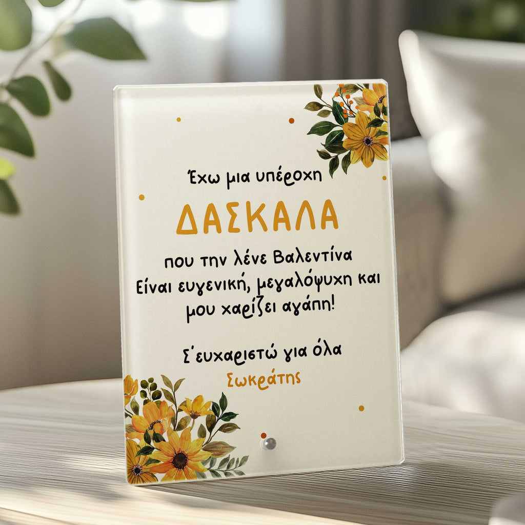 My Wonderful Teacher - Glass Frame - GOTShirts