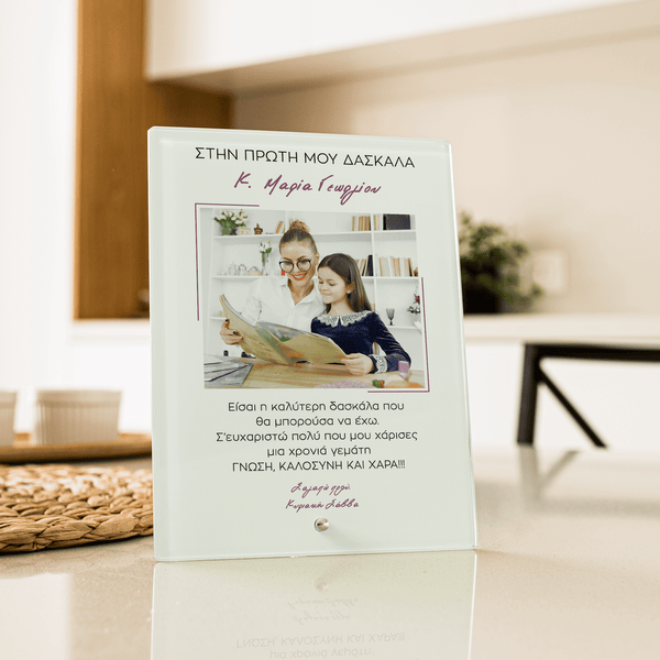 My First Teacher Female - Glass Frame - GOTShirts