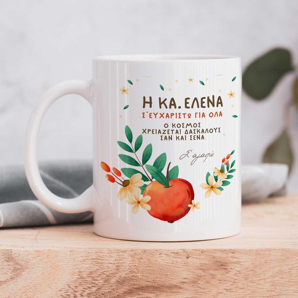 The Word Needs Teachers Like You - Ceramic Mug 330ml - GOTShirts