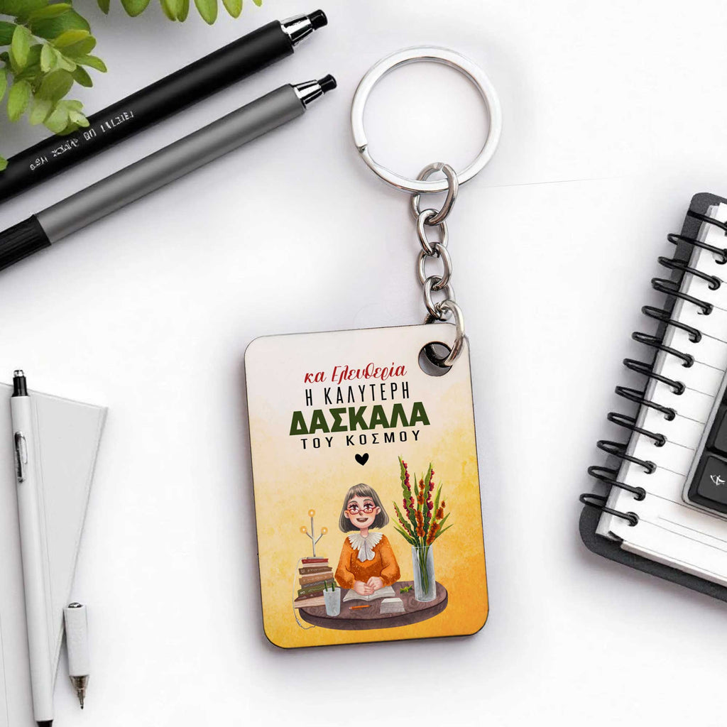 Best Teacher Ever - Wooden Keyring (One Side Print) - GOTShirts