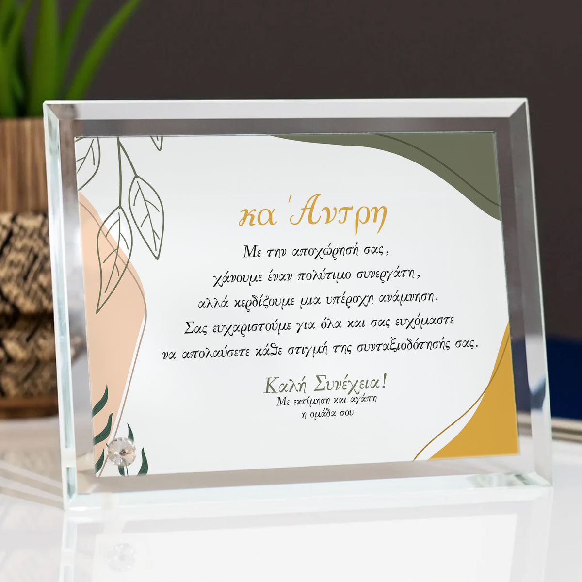 Retirement Wishes - Crystal Photo Display - GOTShirts