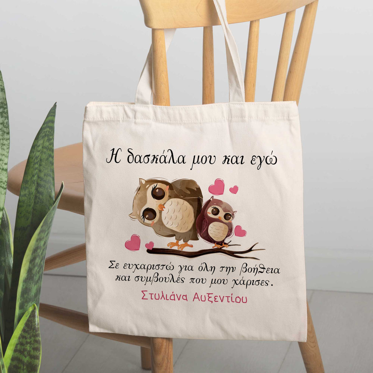 Me & My Teacher - Tote Bag - GOTShirts