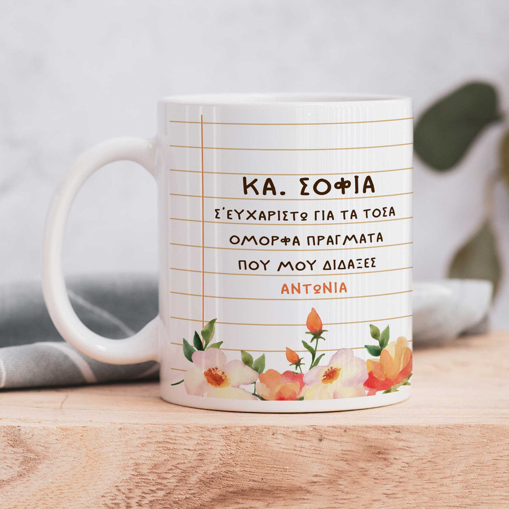 Thanks For Teaching Me - Ceramic Mug 330ml - GOTShirts