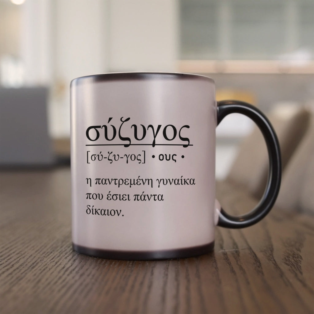 Wife Greek Definition - Magic Mug - GOTShirts