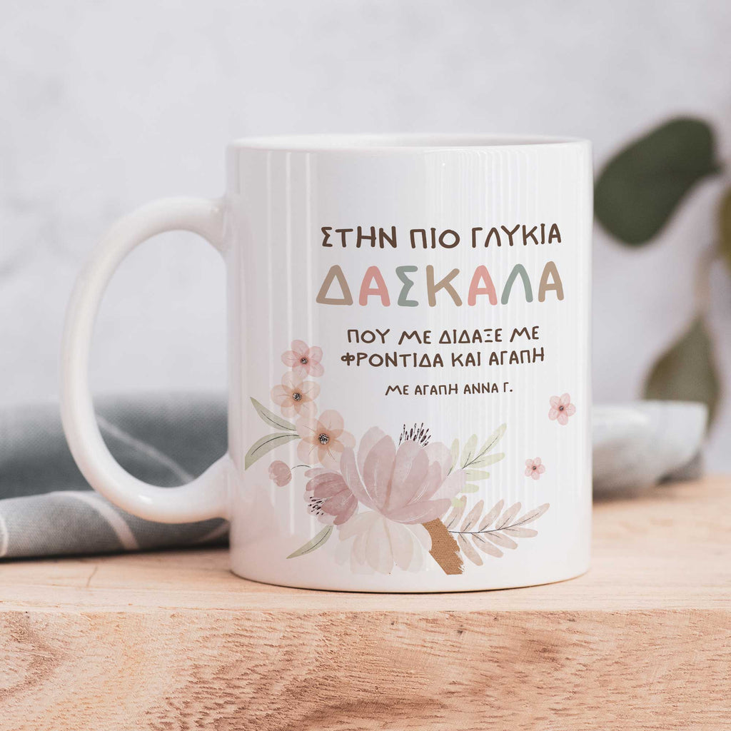 To The Sweetest Teacher - Ceramic Mug 330ml - GOTShirts
