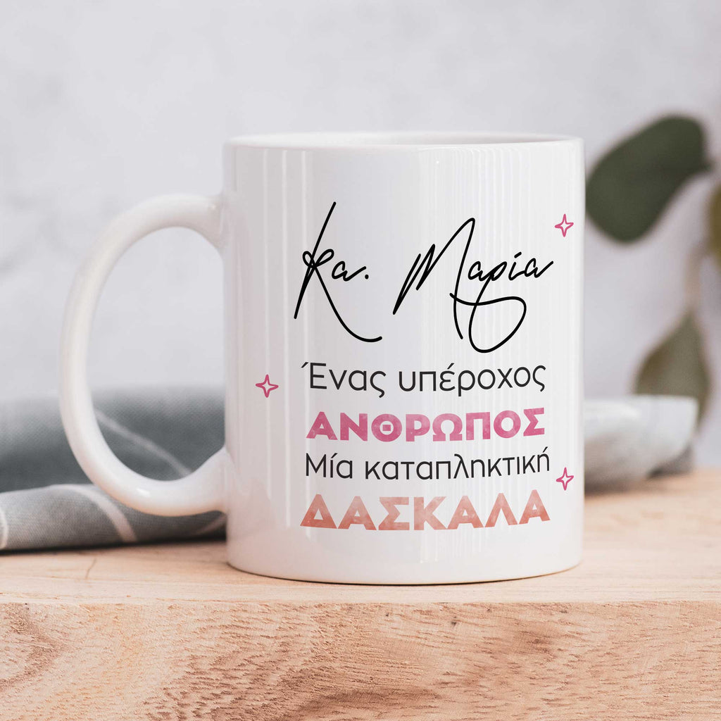An Amazing Person, A Wonderful Teacher - Ceramic Mug 330ml - GOTShirts