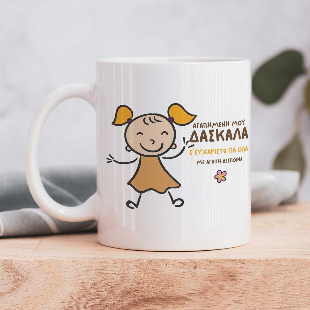 Dear Teacher, Thanks For Everything - Ceramic Mug 330ml - GOTShirts