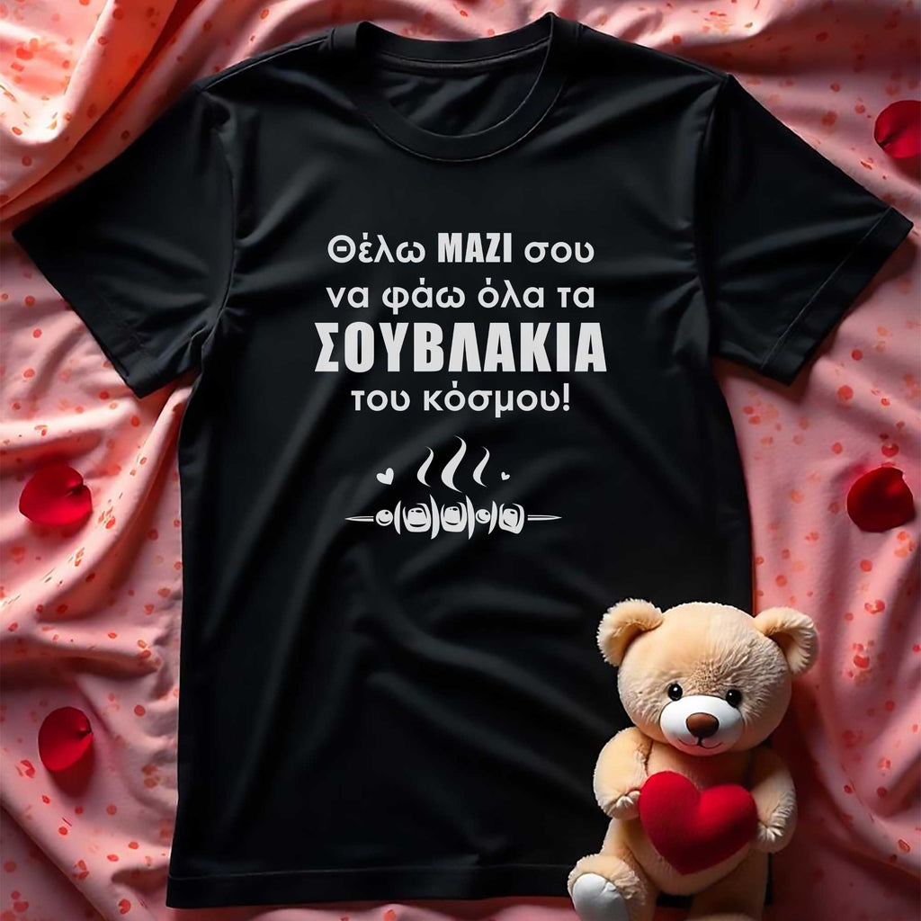 I Want To Eat Souvlakia With You T-Shirt - GOTShirts