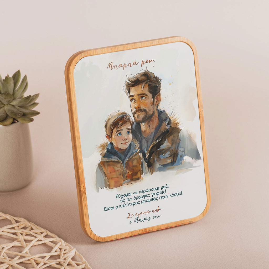 Dad & Son - Bamboo Frame - GOTShirts