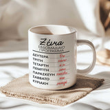 Weekly Program - Ceramic Mug 330ml - GOTShirts