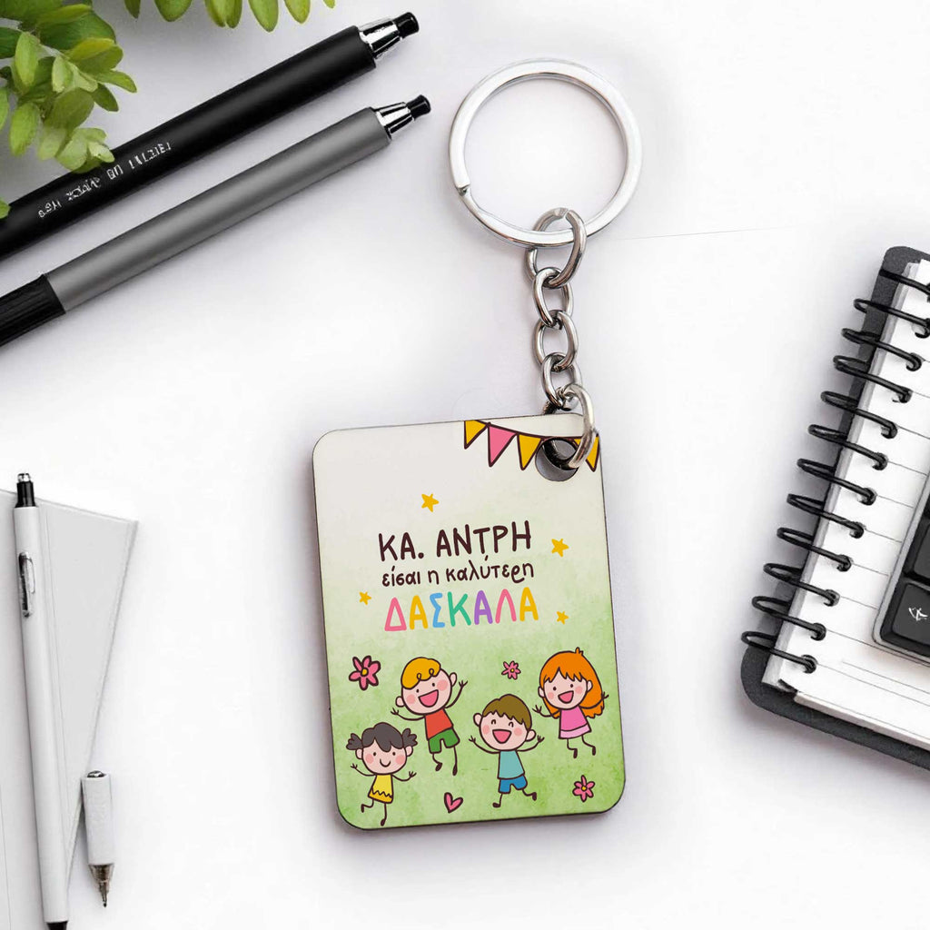 Best teacher In The World - Wooden Keyring (One Side Print) - GOTShirts