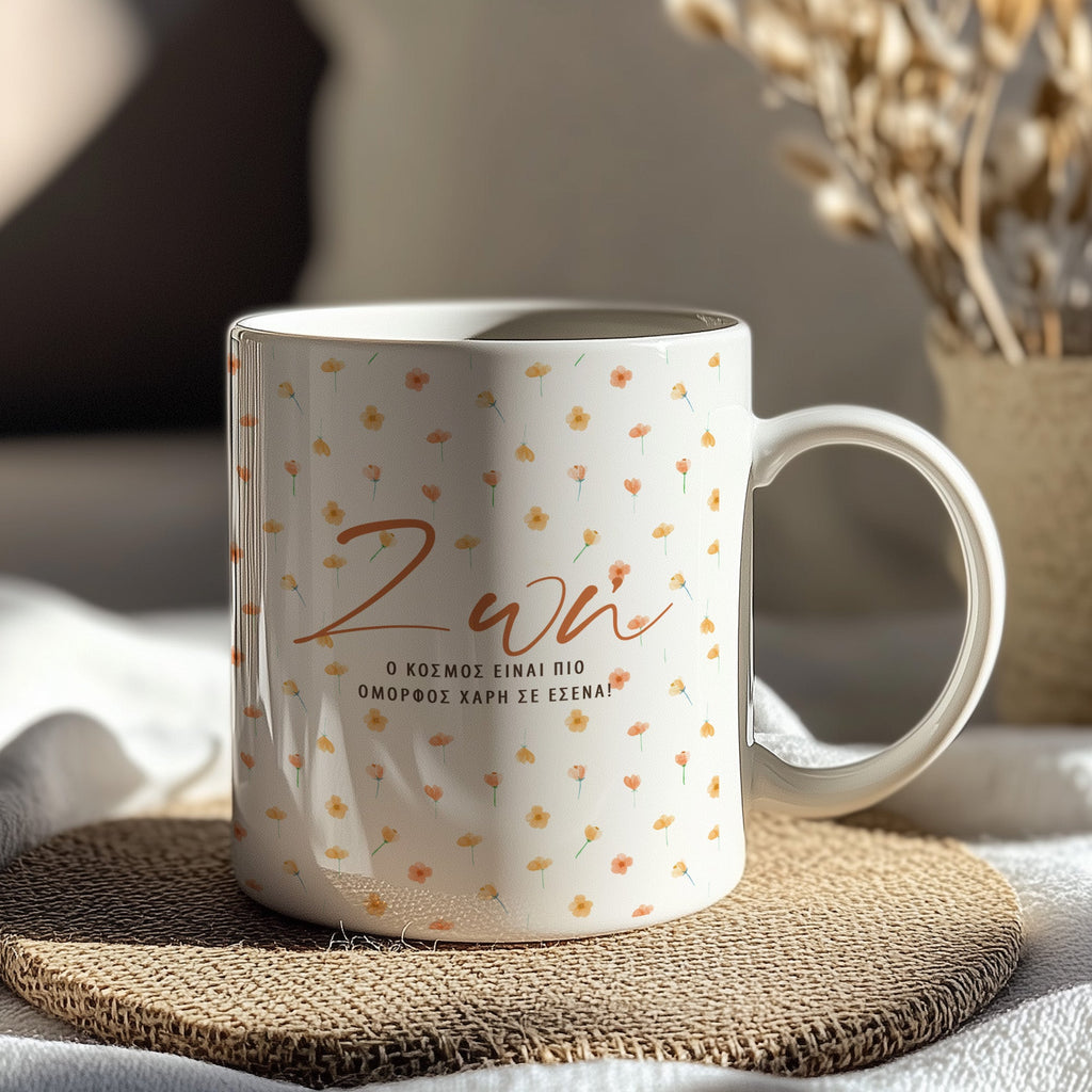Beautiful World - Ceramic Mug 330ml - GOTShirts