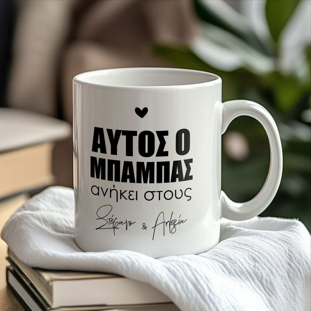 This Dad Belongs To - Ceramic Mug 330ml - GOTShirts