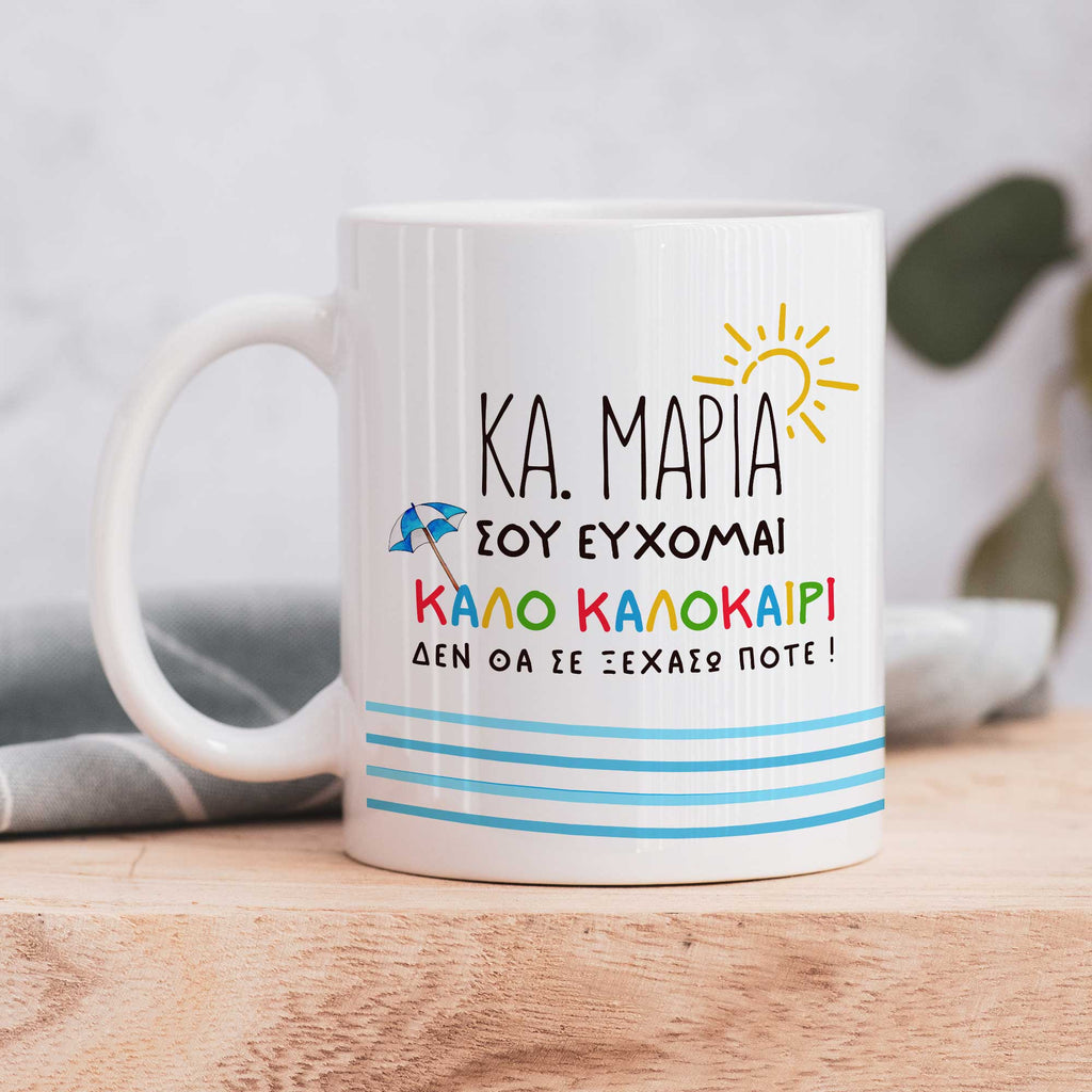 Teacher's Summer - Ceramic Mug 330ml - GOTShirts