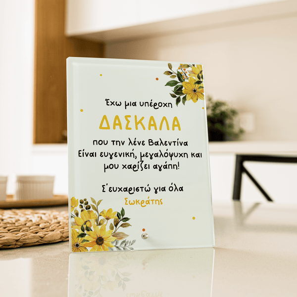 My Wonderful Teacher - Glass Frame - GOTShirts