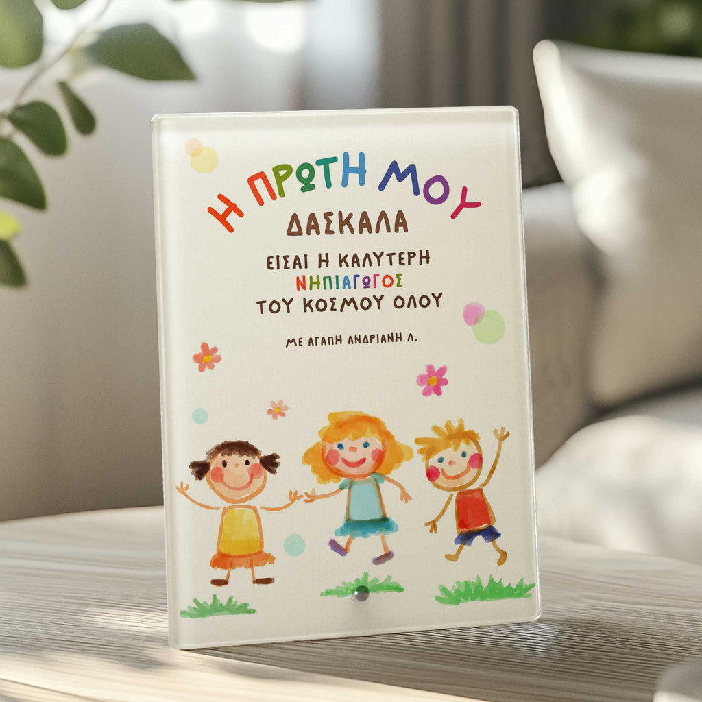 My First Kindergarten Teacher - Glass Frame - GOTShirts