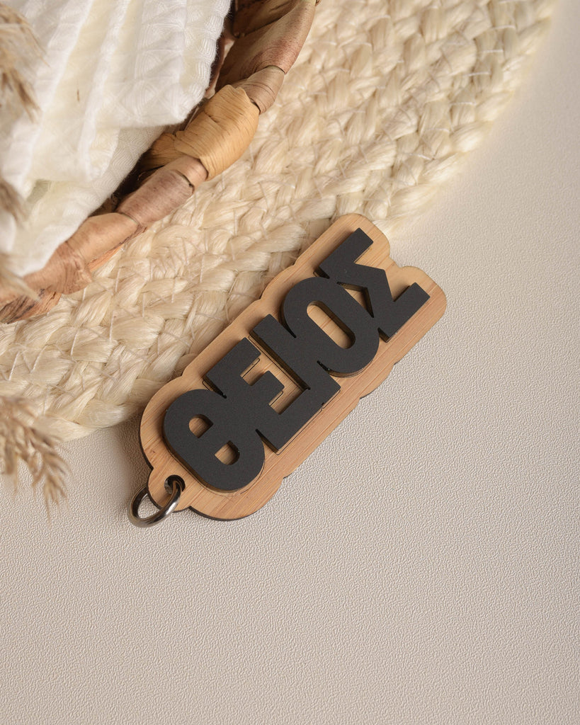 "ΘΕΙΟΣ" Wooden Plexi Keyring - GOTShirts