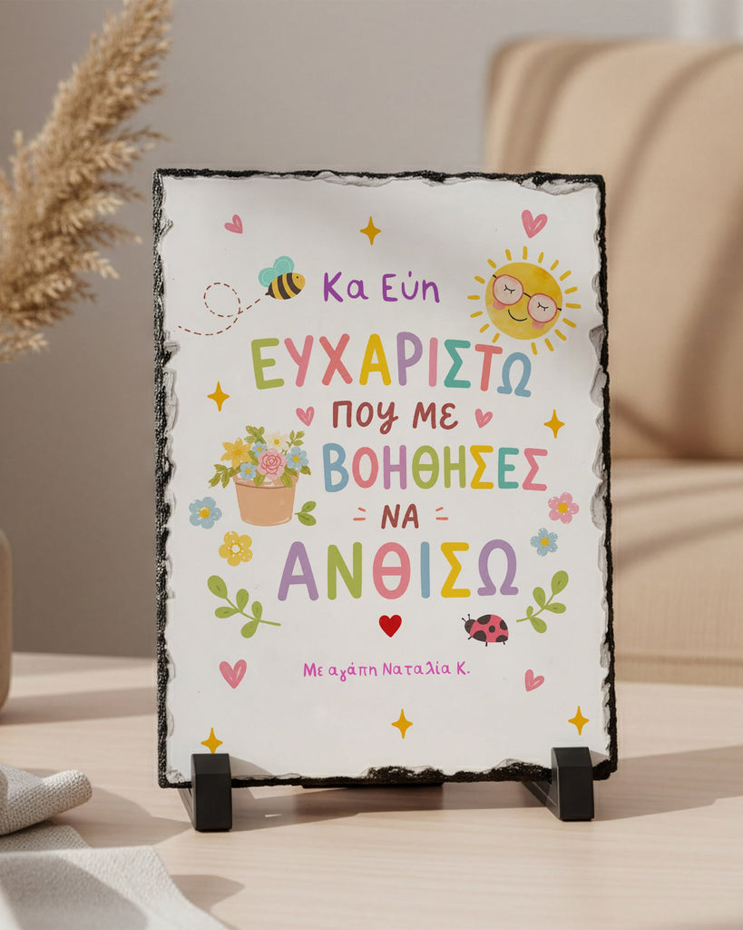 Ηelping me Grow - Rock Photo Slate