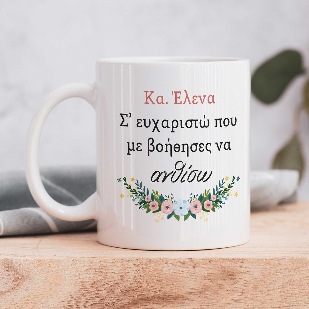 Thanks For Helping Me Bloom - Ceramic Mug 330ml - GOTShirts