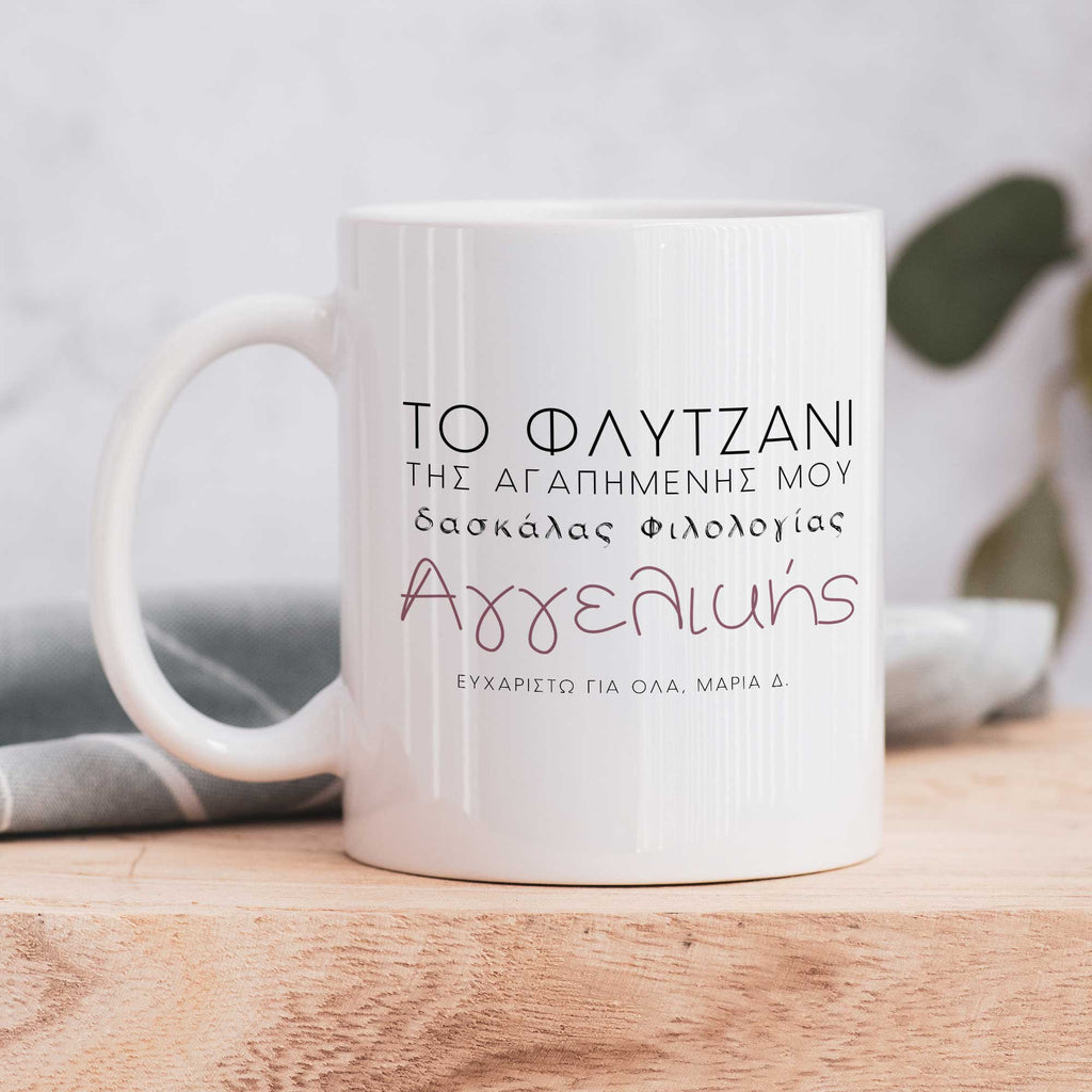 My Favorite Teacher - Ceramic Mug 330ml - GOTShirts