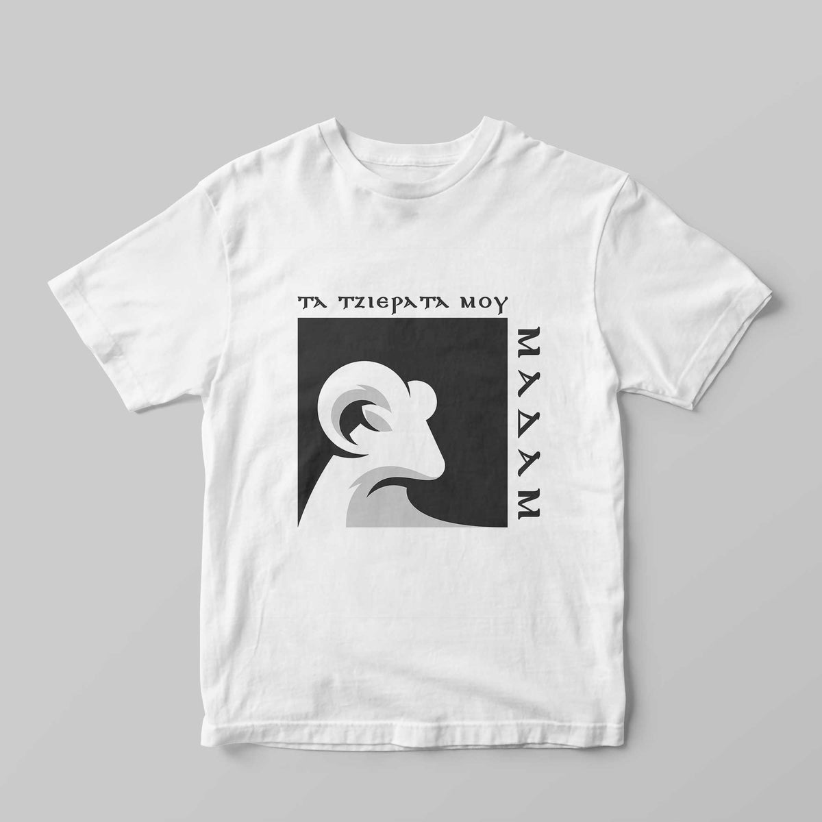 Τα τζιέρατα μου Μαδάμ T-Shirt - GOTShirts