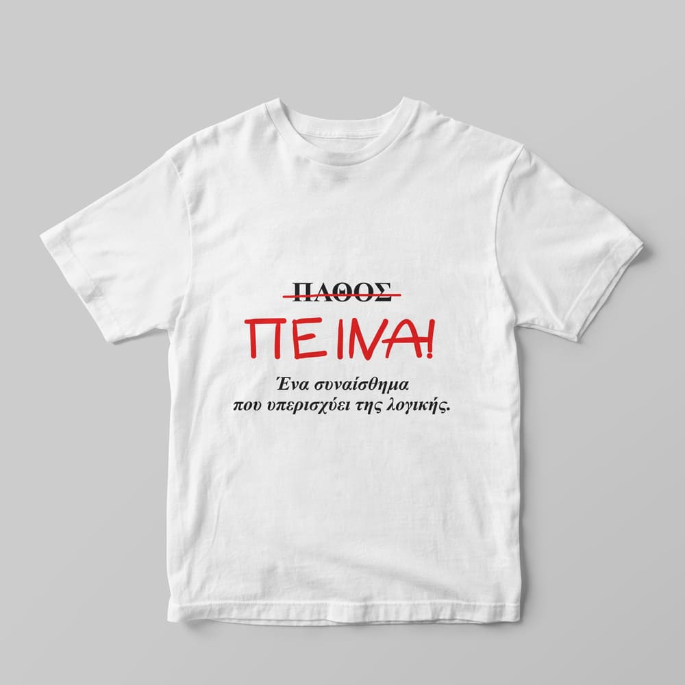 Συναίσθημα που υπερισχύει T-Shirt