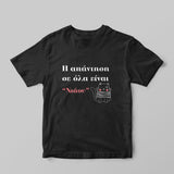 "Νιάου" T-Shirt - GOTShirts