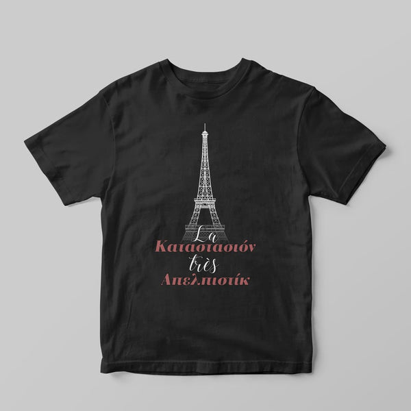 Très απελπιστίκ T-Shirt - GOTShirts