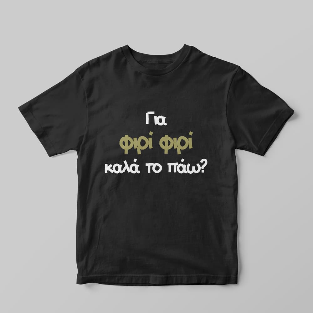 Φιρί φιρί T-Shirt - GOTShirts