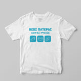 Νέος Πατέρας T-Shirt - GOTShirts