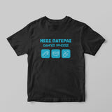 Νέος Πατέρας T-Shirt - GOTShirts