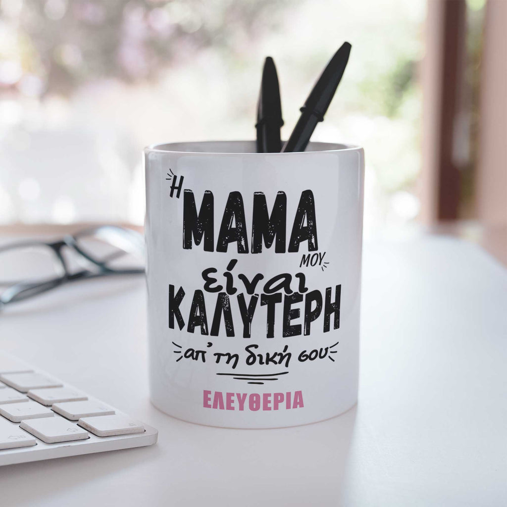 My Mom Is Better Than Yours - Ceramic Pencil Holder - GOTShirts