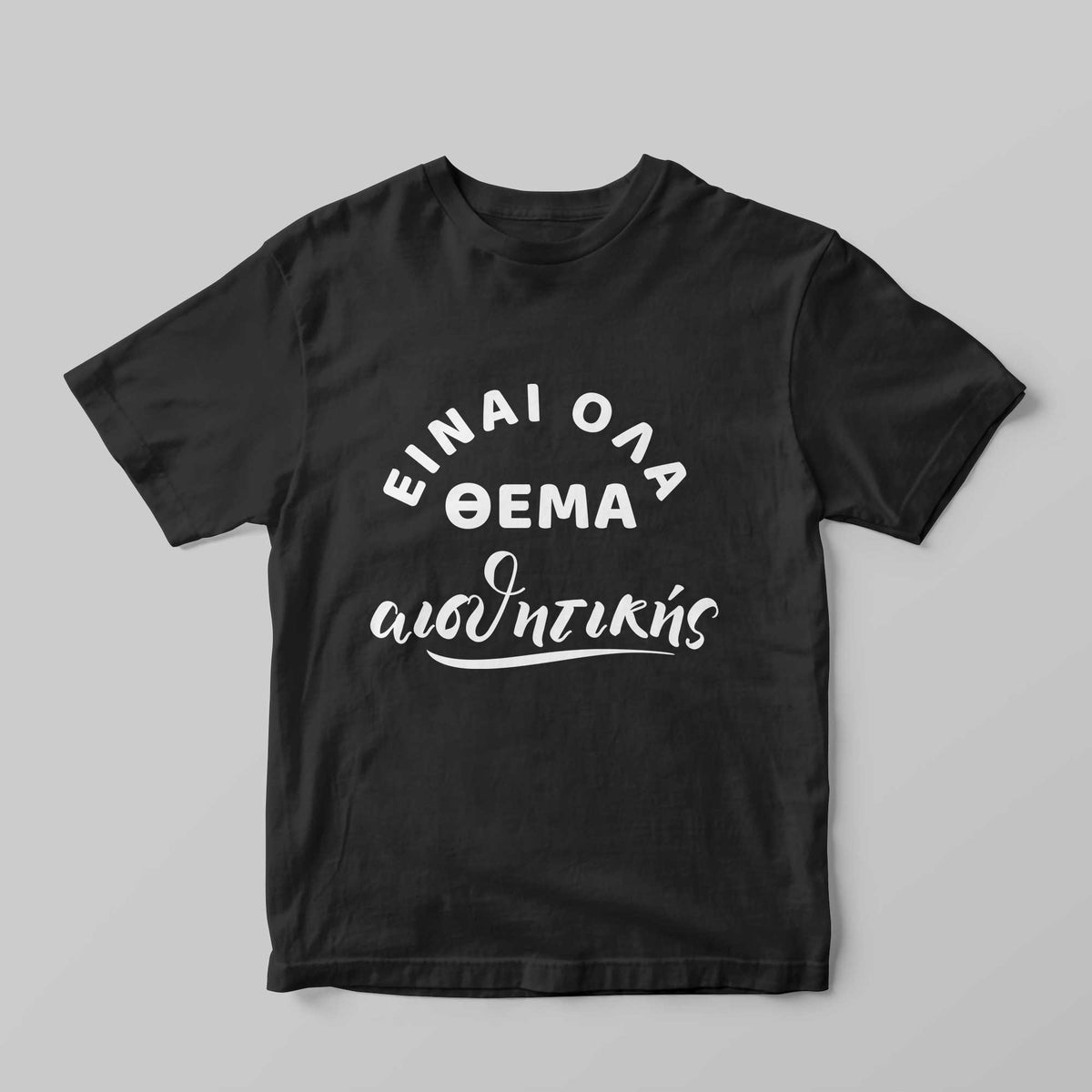 Είναι όλα θέμα αισθητικής T-Shirt - GOTShirts