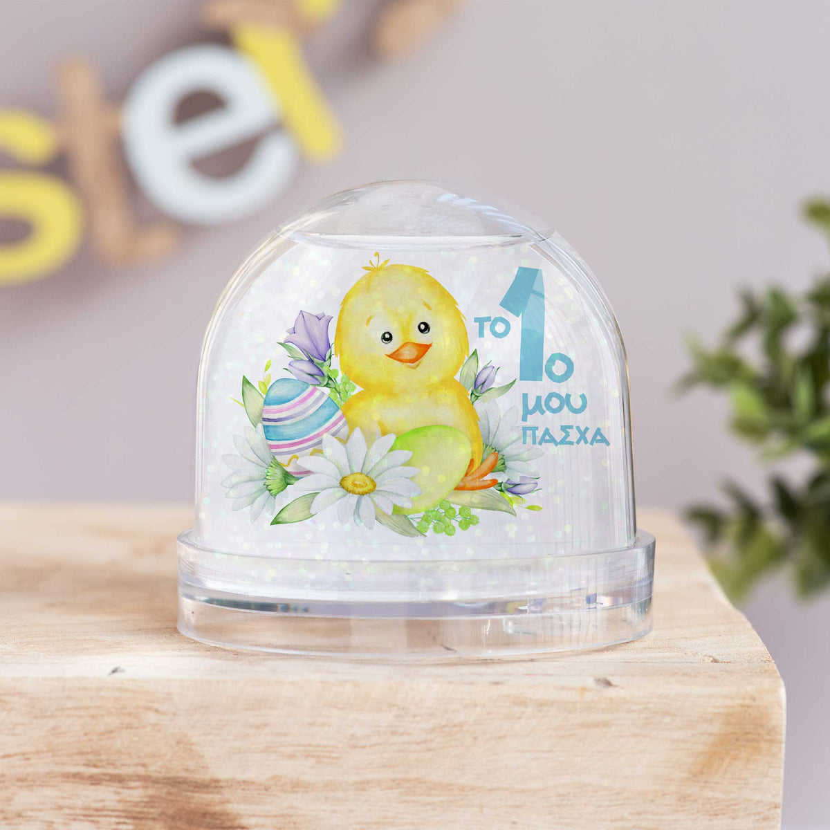 My First Easter - Snow Ball - GOTShirts