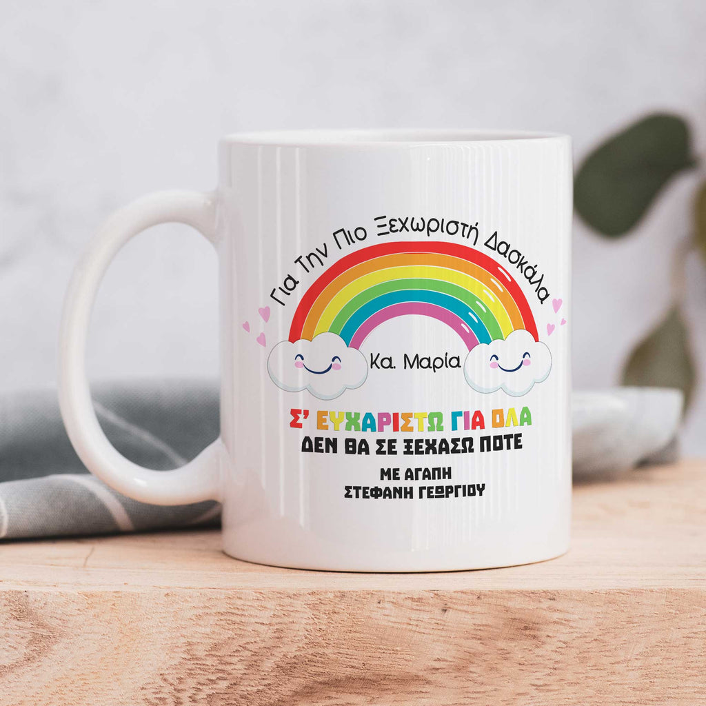 Teacher Rainbow - Ceramic Mug 330ml - GOTShirts