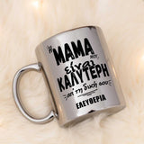 My Mom Is Better Than Yours - Mirror Mug - GOTShirts