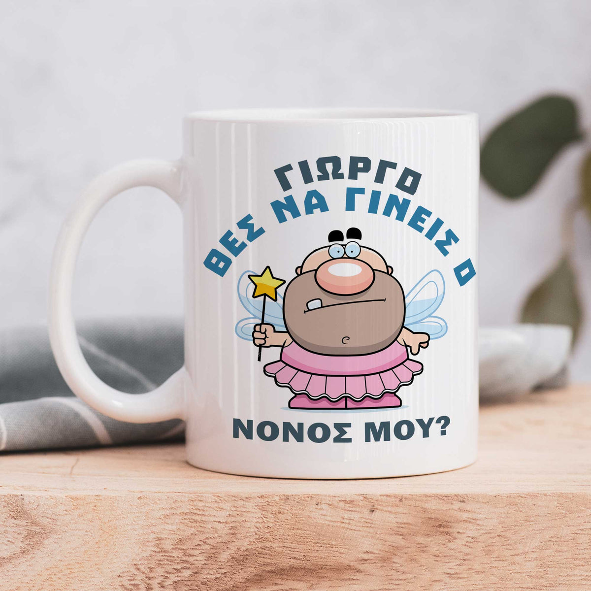 Will You Be My Fairy Godfather - Ceramic Mug 330ml - GOTShirts