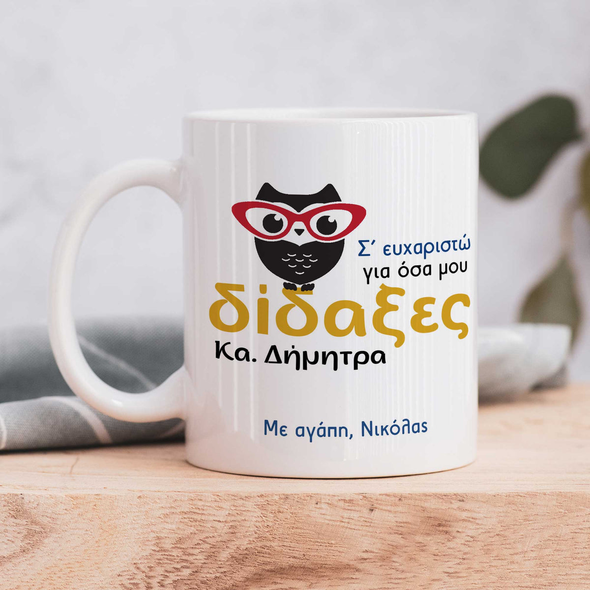Thank You For Teaching Me - Ceramic Mug 330ml - GOTShirts