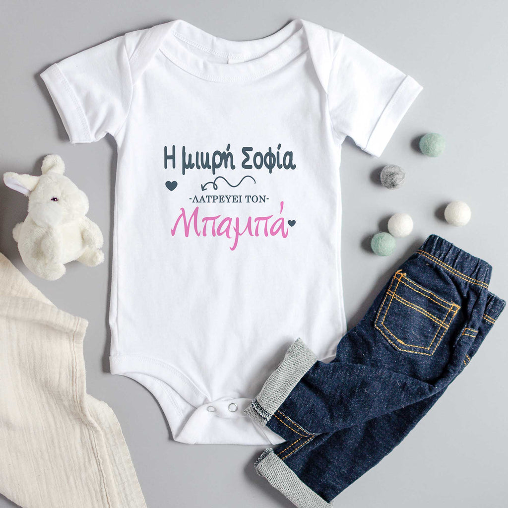 Dad, I Adore You - Baby Onesie - GOTShirts