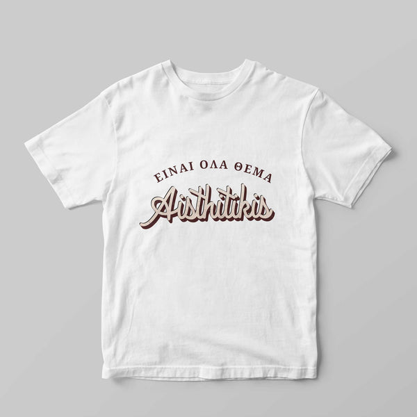 Thema Aisthitikis T-Shirt - GOTShirts