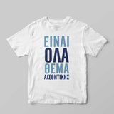 Θέμα αισθητικής T-Shirt - GOTShirts