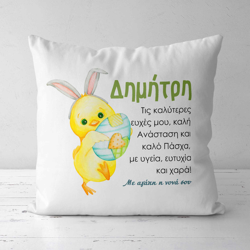 Easter Chick - White Pillow